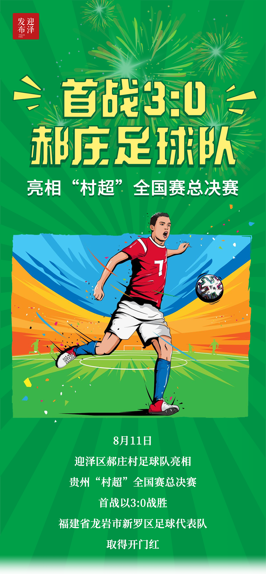 OY, 球队将再接