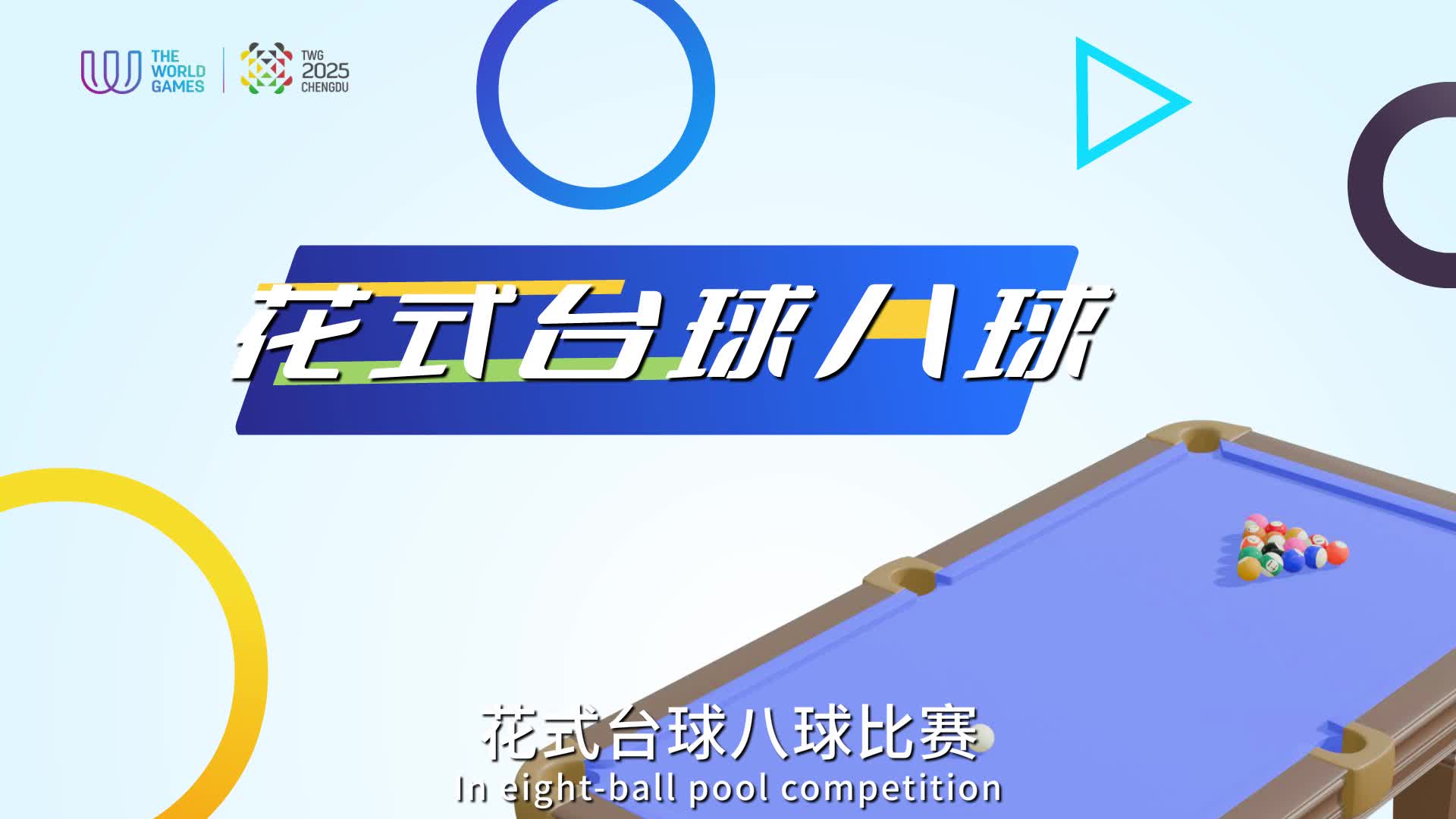 中国台球队, 人排名有一, 牌我感到非